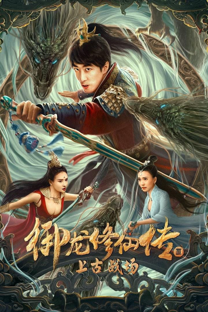 Download Dragon Sword: Ancient Battlefield (2023) Chinese Movie