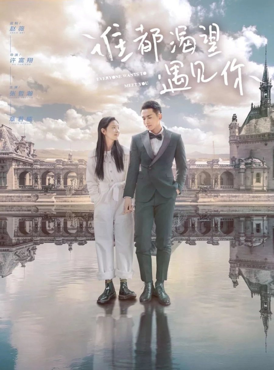 Everyone Wants To Meet You Season 1 (Complete) Chinese Drama