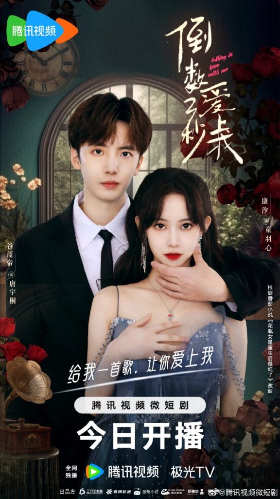 Falling In Love With Me (2023) Season 1 Chinese Drama