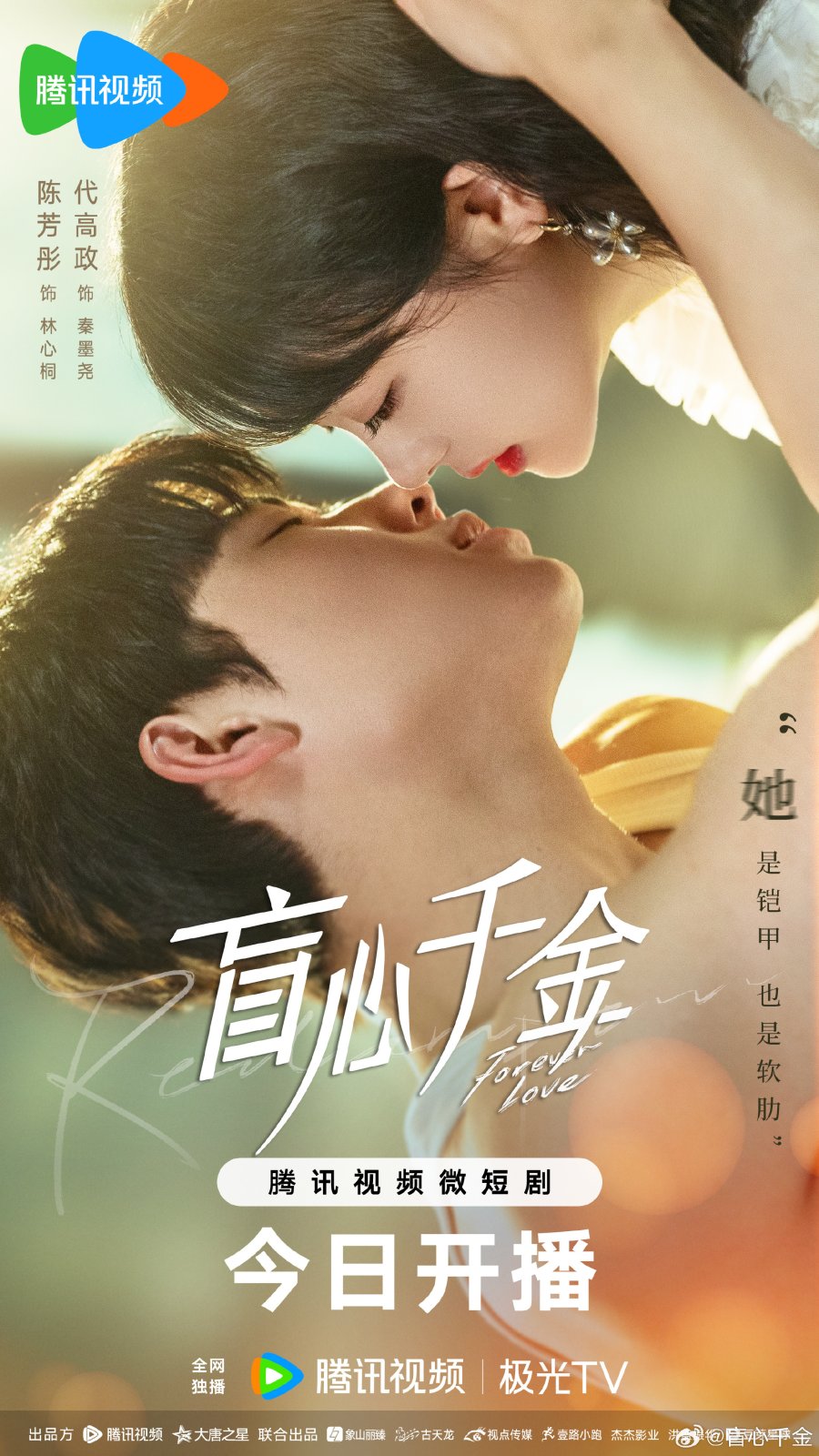 Forever Love (2023) Season 1 Chinese Drama