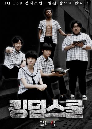 Kingdom School: Absolute Evil (2021) Korean Movie