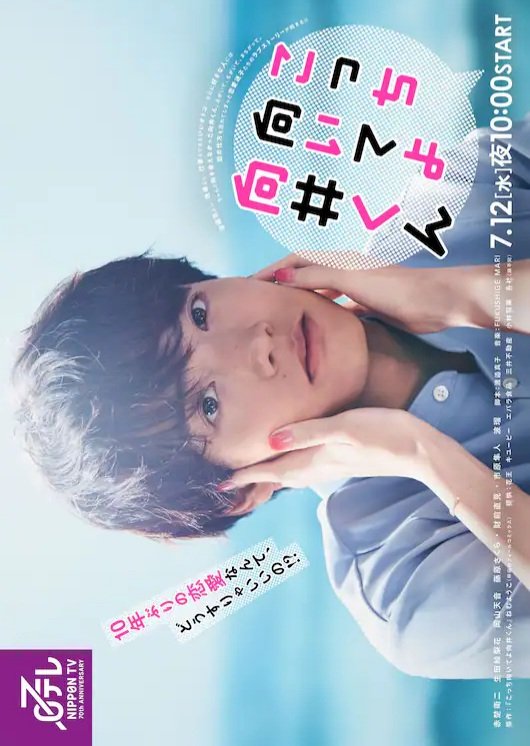 Turn to Me Mukai-kun (2023) Season 1 Japanese Drama