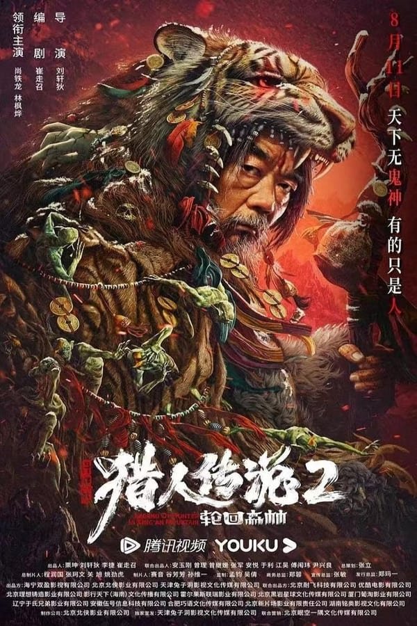 Legend of Hunter 2: Forest of Reincarnation (2023) Chinese Movie