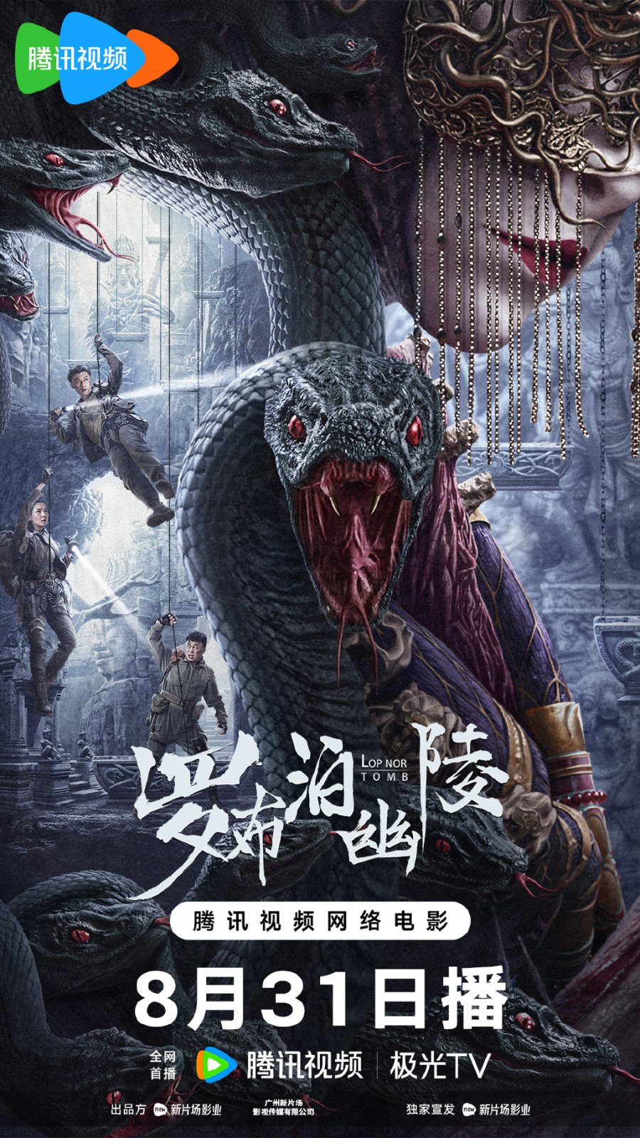 Lopnor Tomb (2023) Chinese Movie