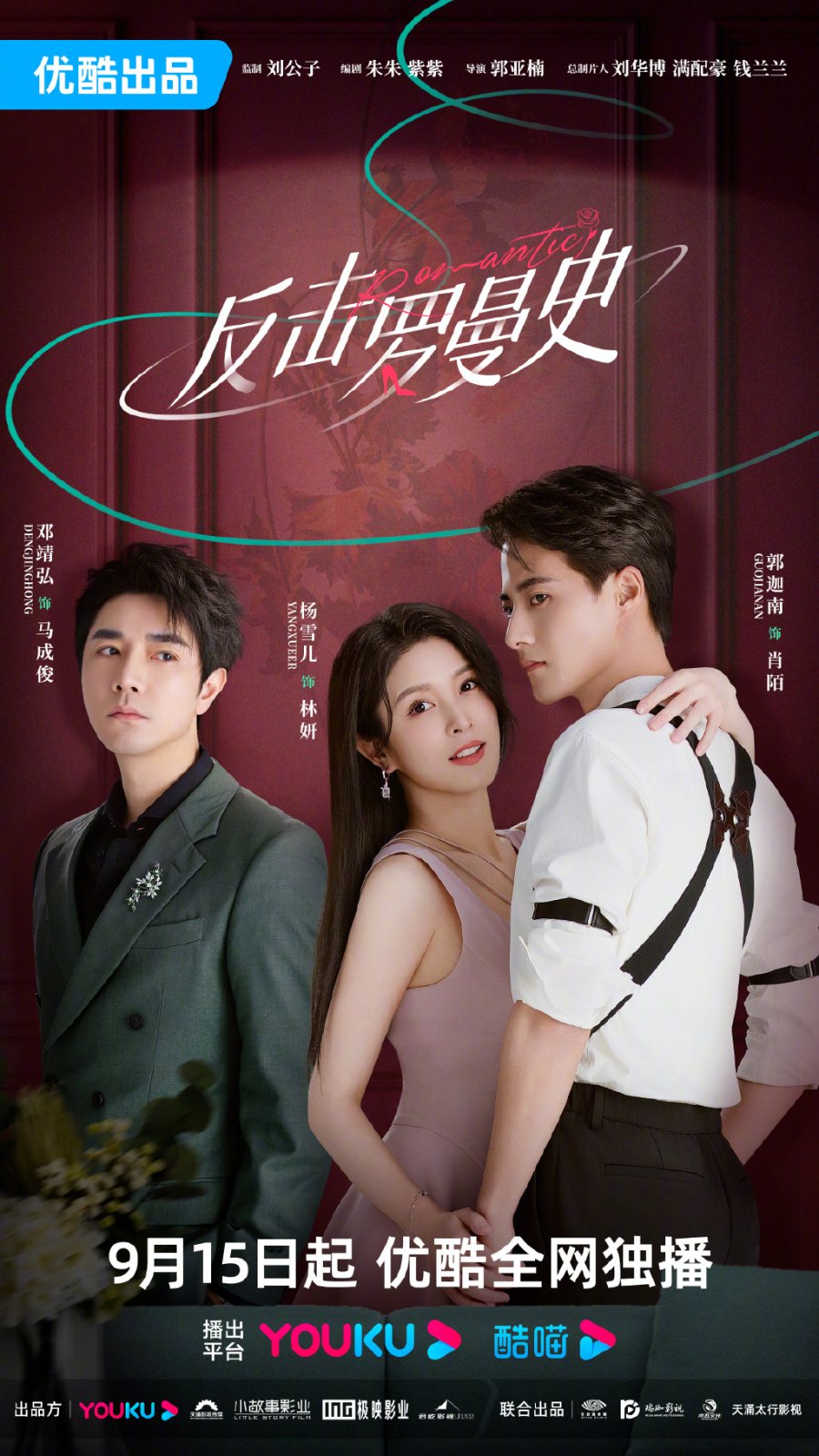 Love Strikes Back (2023) Season 1 (Complete) Chinese Drama