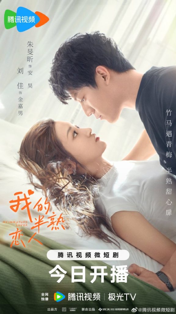 My Immature Lover (2023) Season 1 (Complete) Chinese Drama