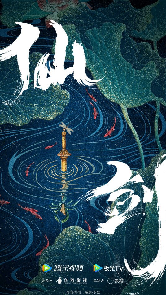 Paladin Legend (2023) Season 1 Chinese Drama