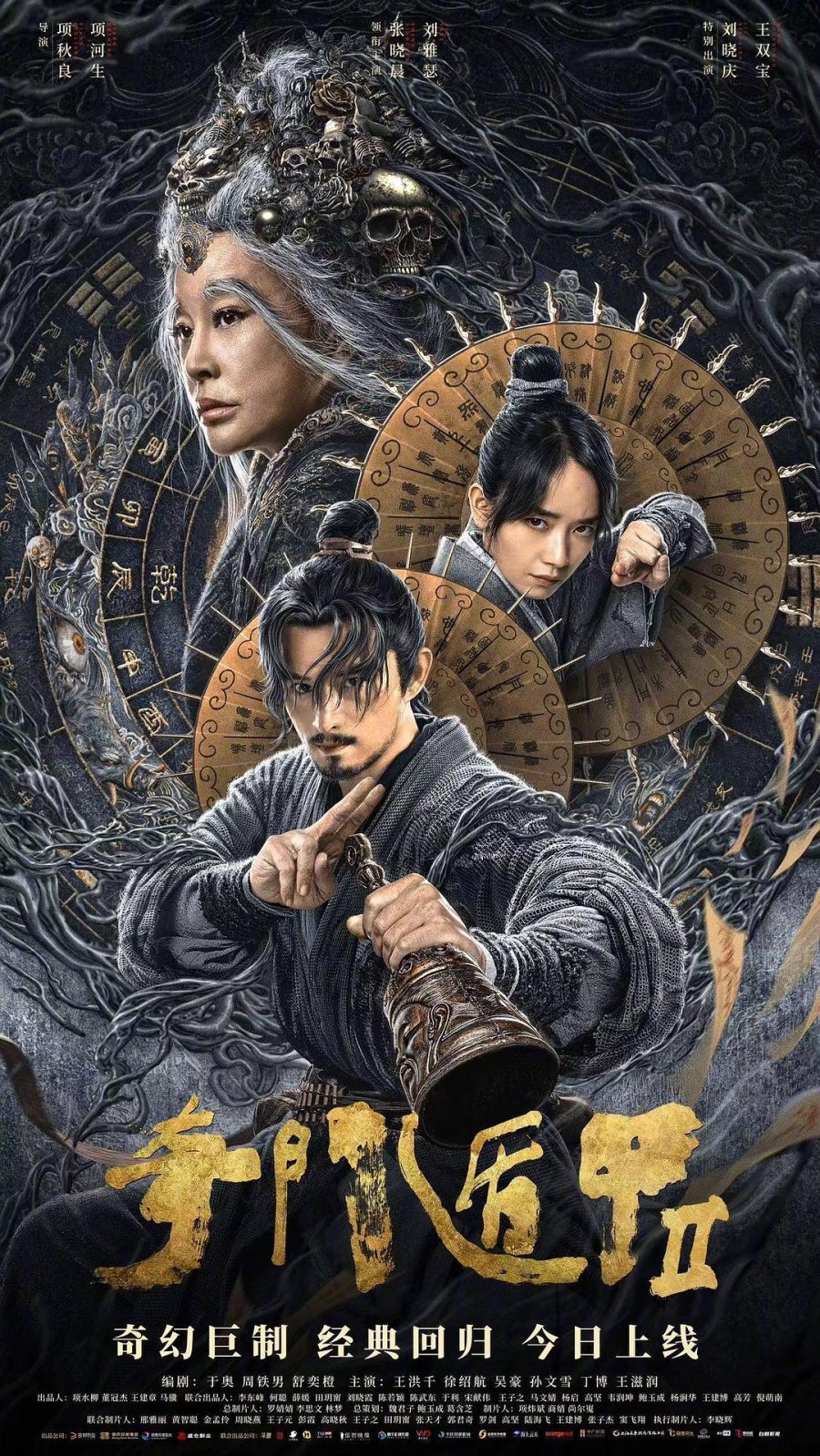 Download Fantasy Magician 2 (2023) Chinese Movie