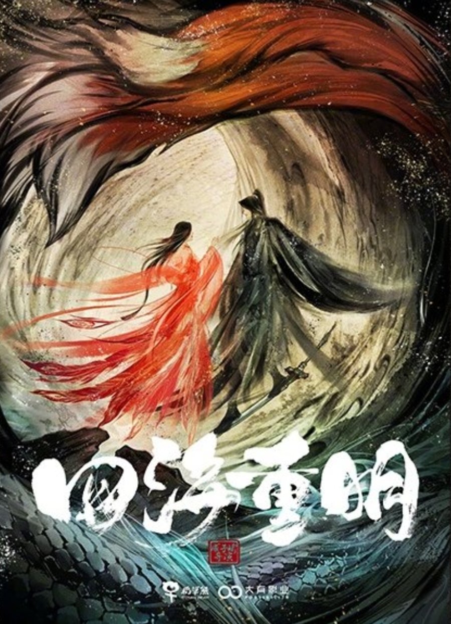 Si Hai Zhong Ming Season 1 - Chinese Drama