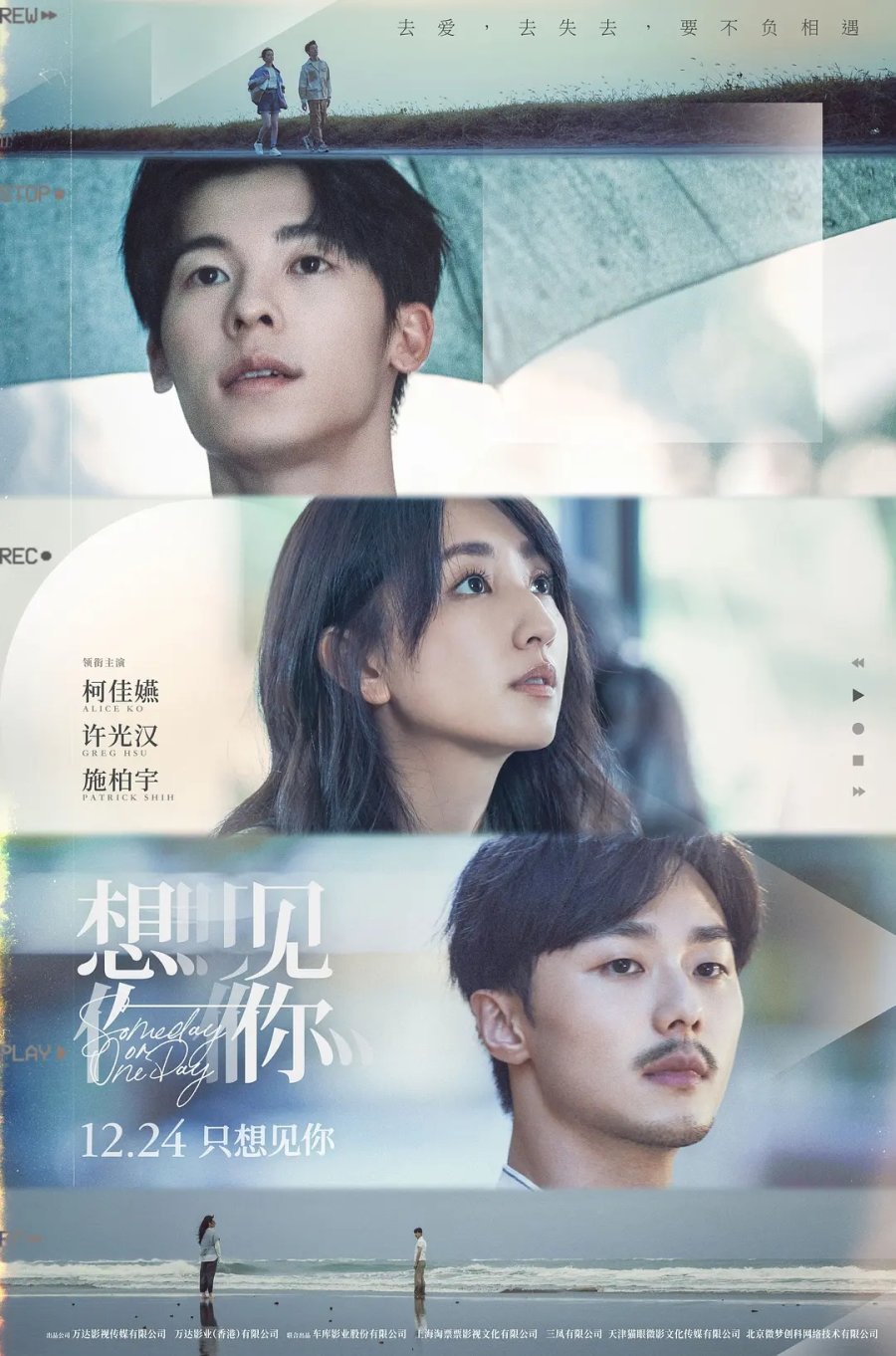 Someday or One Day: The Movie (2022) Chinese Movie