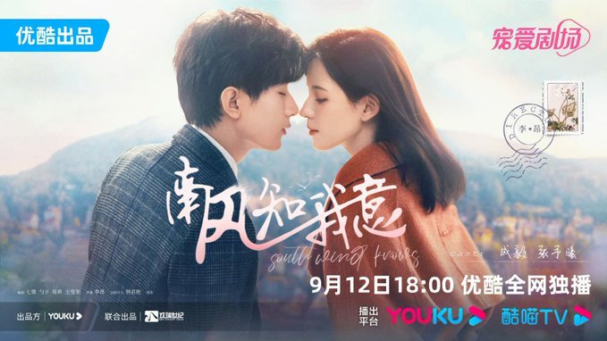 Download South Wind Knows (2023) Season 1 Chinese Drama | Entzhood