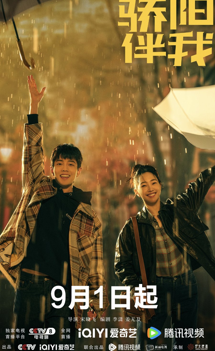 Sunshine by My Side (2023) Season 1 Chinese Drama