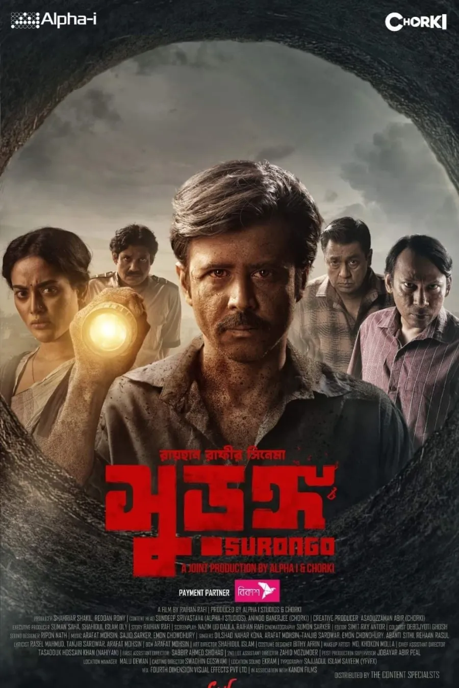 Surongo (2023) Indian Movie