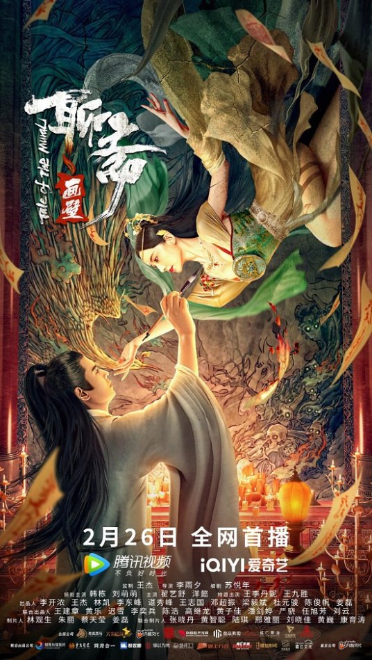 Download Tale of the Mural (2023) Chinese Movie