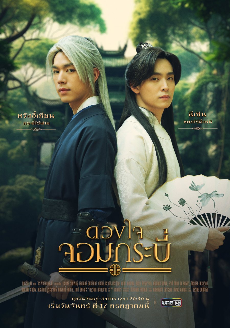 Tales of the Grandmaster (2023) Season 1 Thai Drama