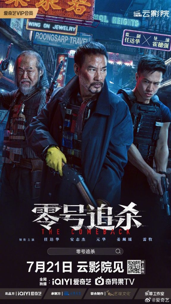 The Comeback (2023) Chinese Movie