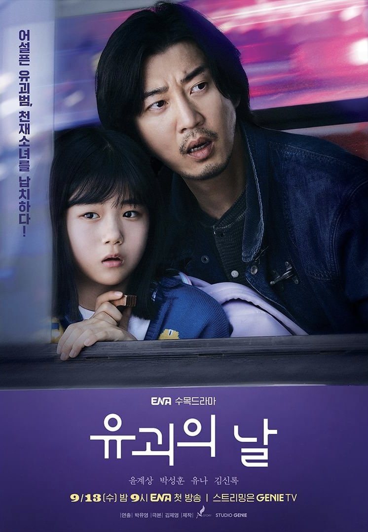 The Kidnapping Day (2023) Season 1 Korean Drama