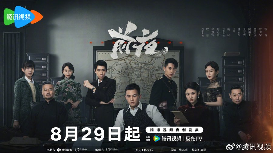 The Eve (2023) Season 1 (Episode 9 Added) Chinese Drama