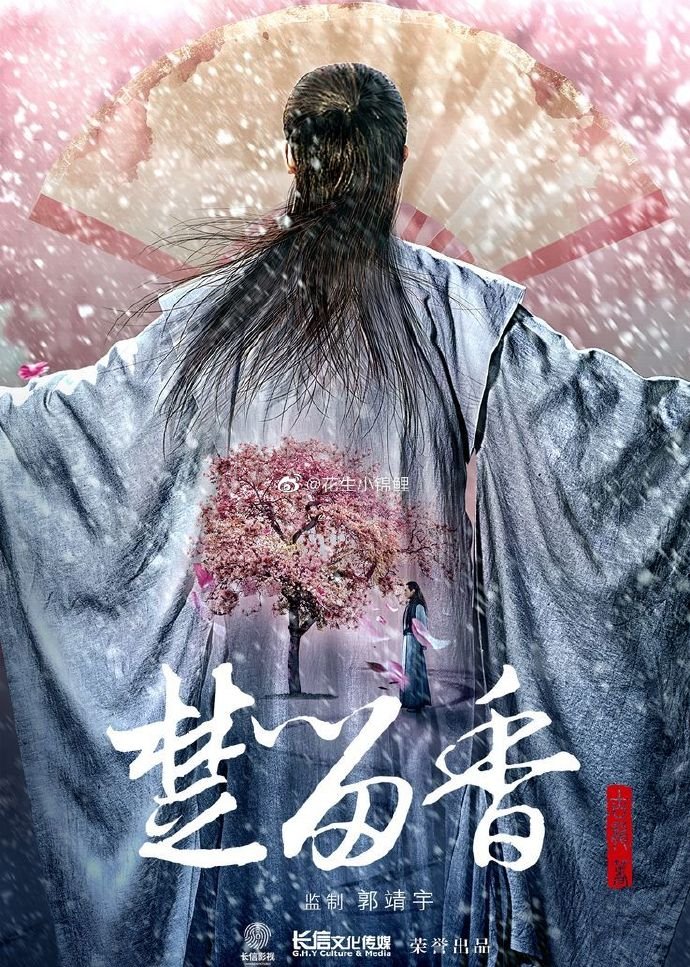 The New Legend of Chu Liuxiang (2023) Season 1 (Complete) Chinese Drama