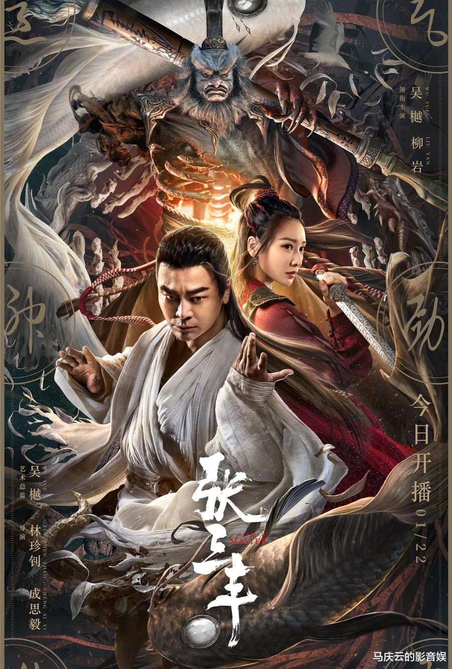 The Tai Chi Master (2022) Chinese Movie