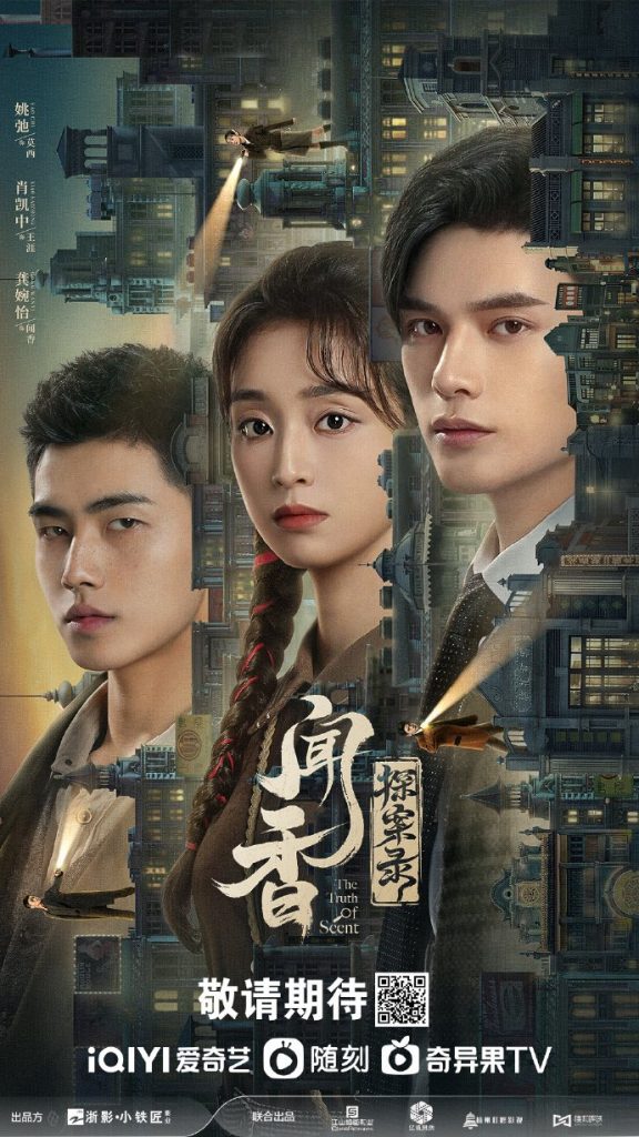 The Truth of Scent (2023) Season 1 Chinese Drama