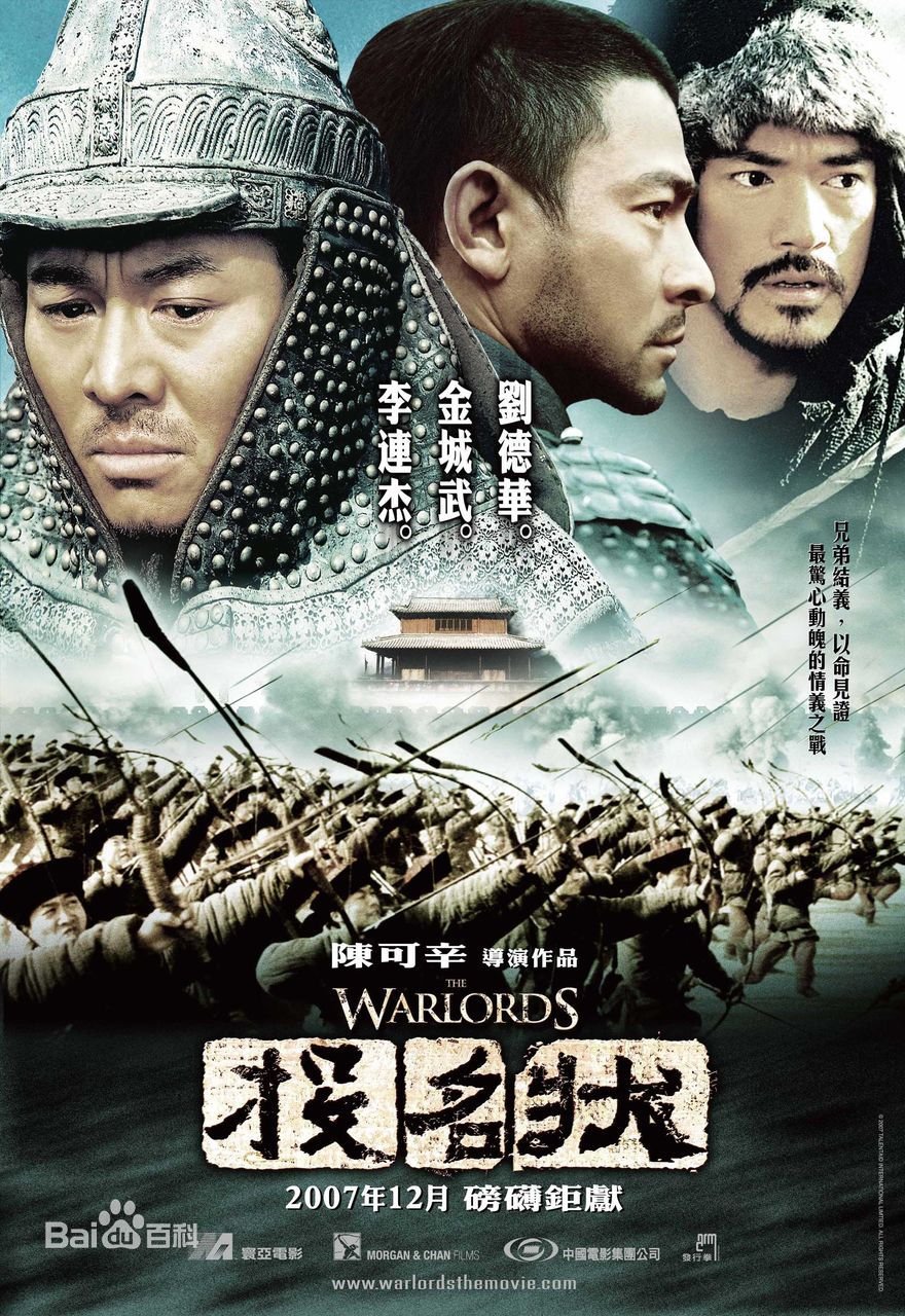 The Warlords (2007) Chinese Movie