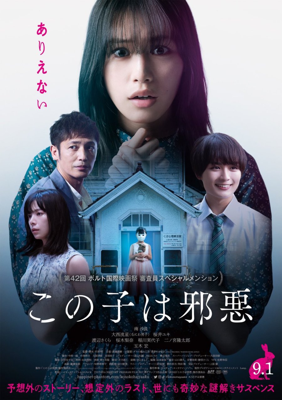 This Child Is Evil (2022) Japanese Movie