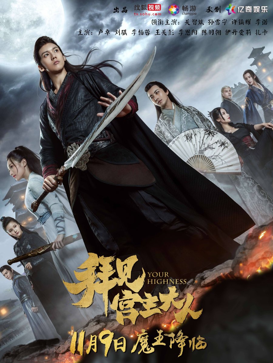 Your Highness Season 1 (Complete) Chinese Drama