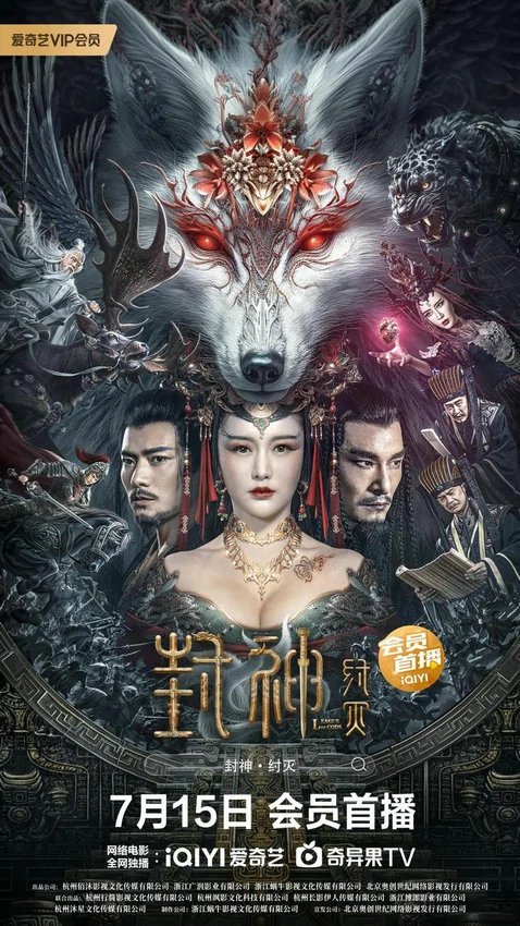 League of Gods: Zhou Destruction (2023) Chinese Movie