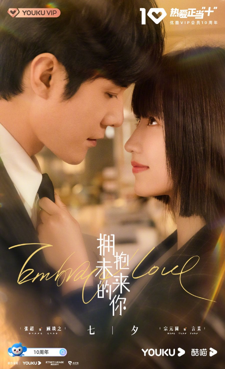 Embrace Love (2023) Season 1 Chinese Drama