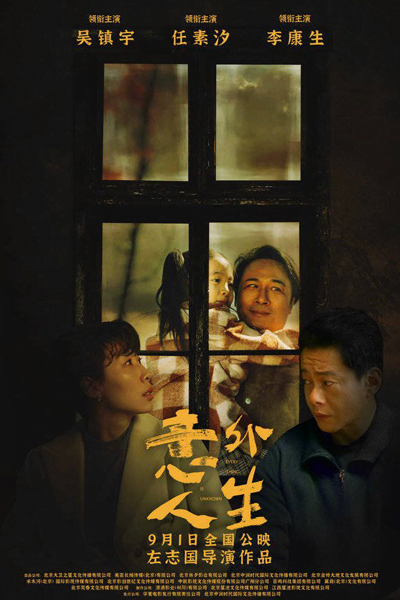 Everything is Unknown (2023) Chinese Movie