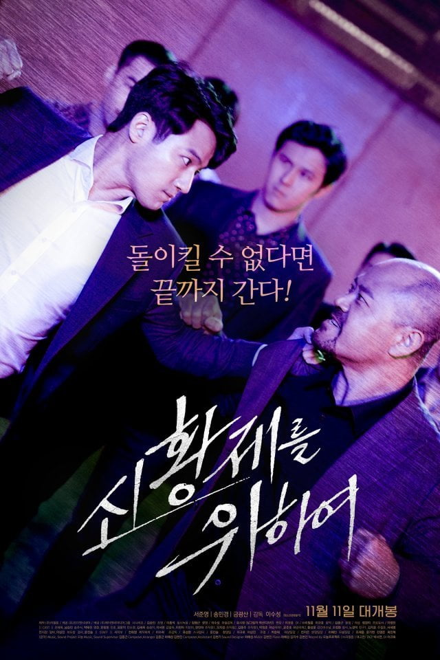 For the New Emperor (2020) Korean Movie