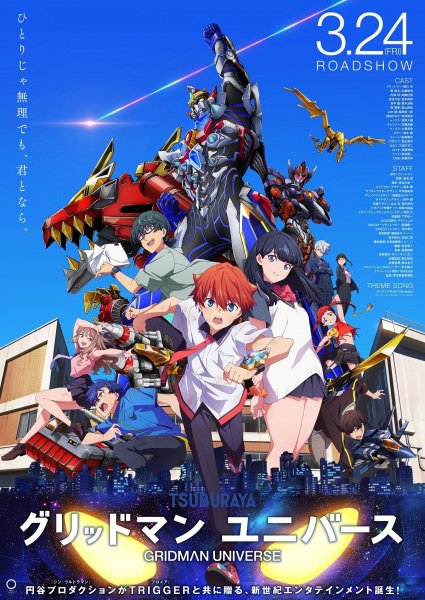 Gridman Universe (2023) Japanese Anime
