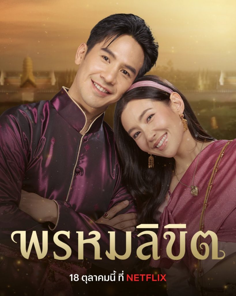 Love Destiny (2023) Season 2 Thai Drama