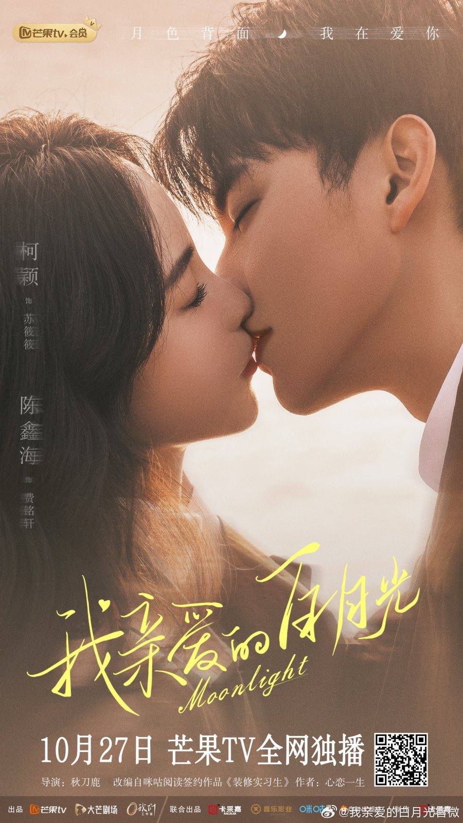 Moonlight (2023) Season 1 Chinese Drama