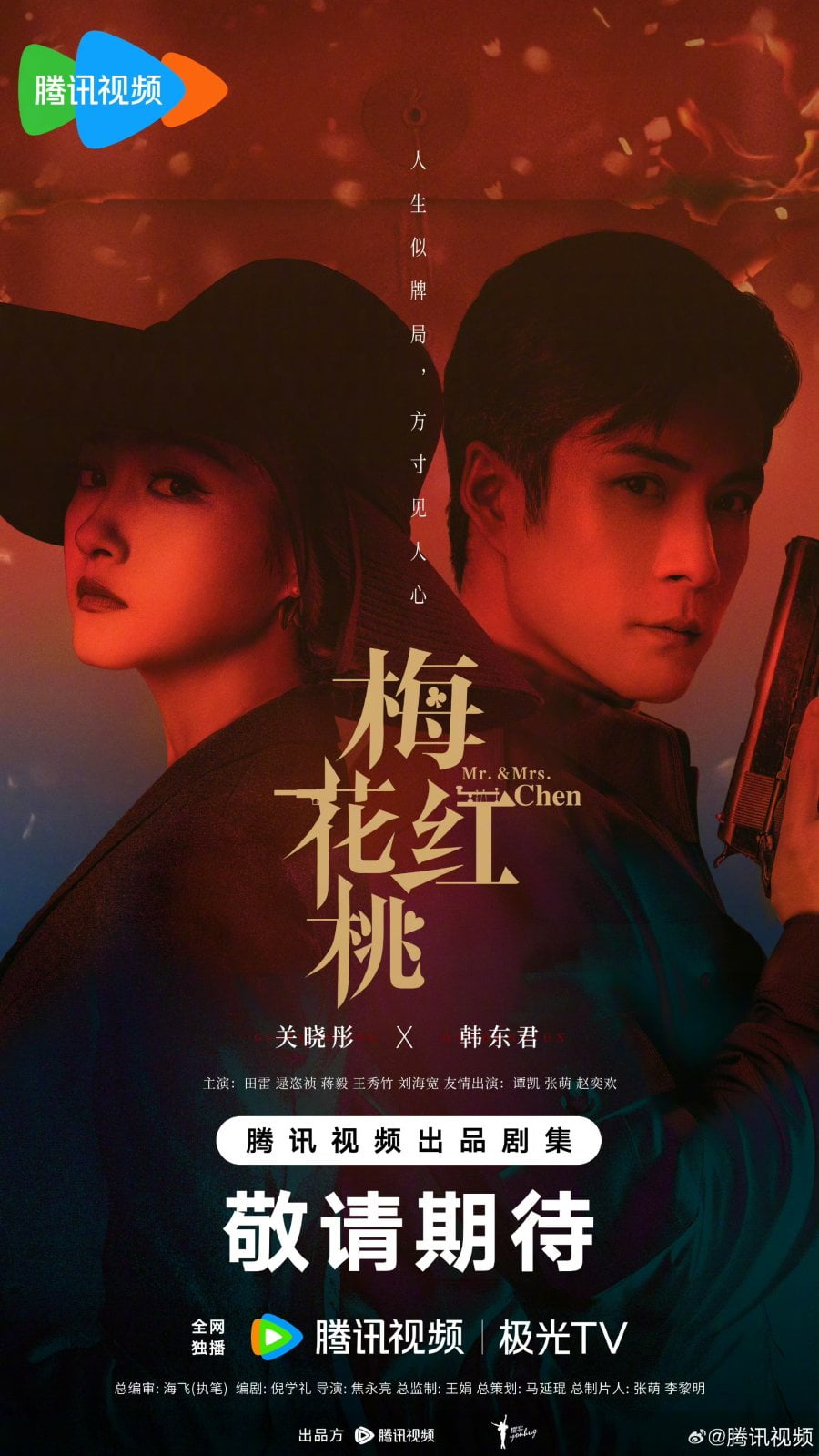 Mr. & Mrs. Chen (2023) Season 1 Chinese Drama