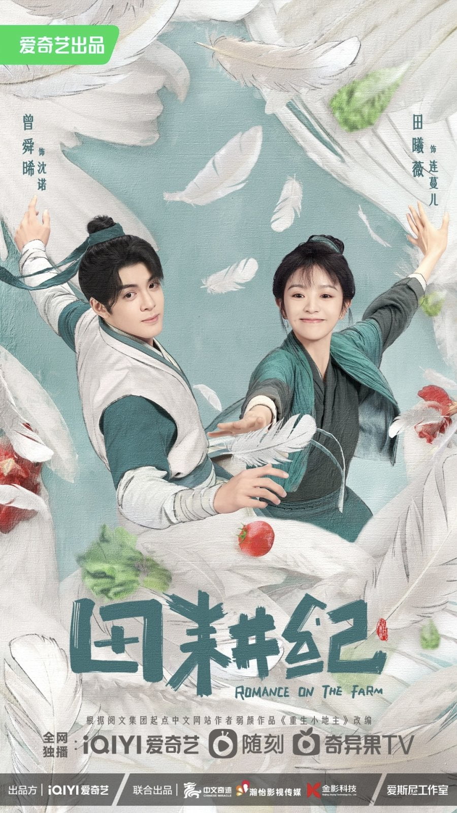 Romance on the Farm (2023) Season 1 Chinese Drama