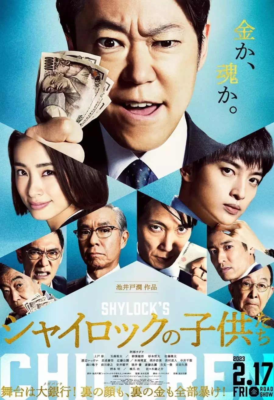 Shylocks Children (2023) Japanese Movie