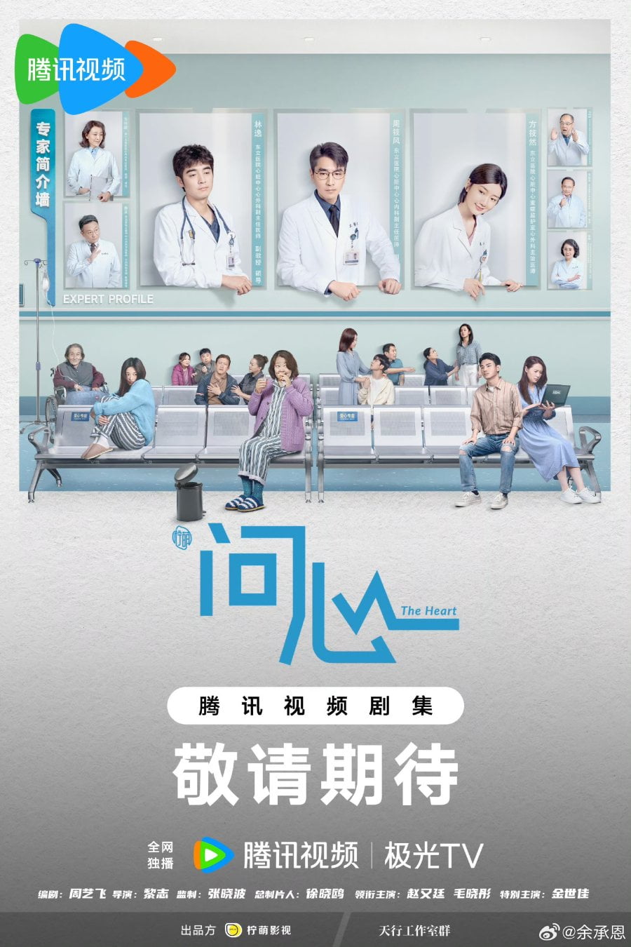 The Heart (2023) Season 1 Chinese Drama