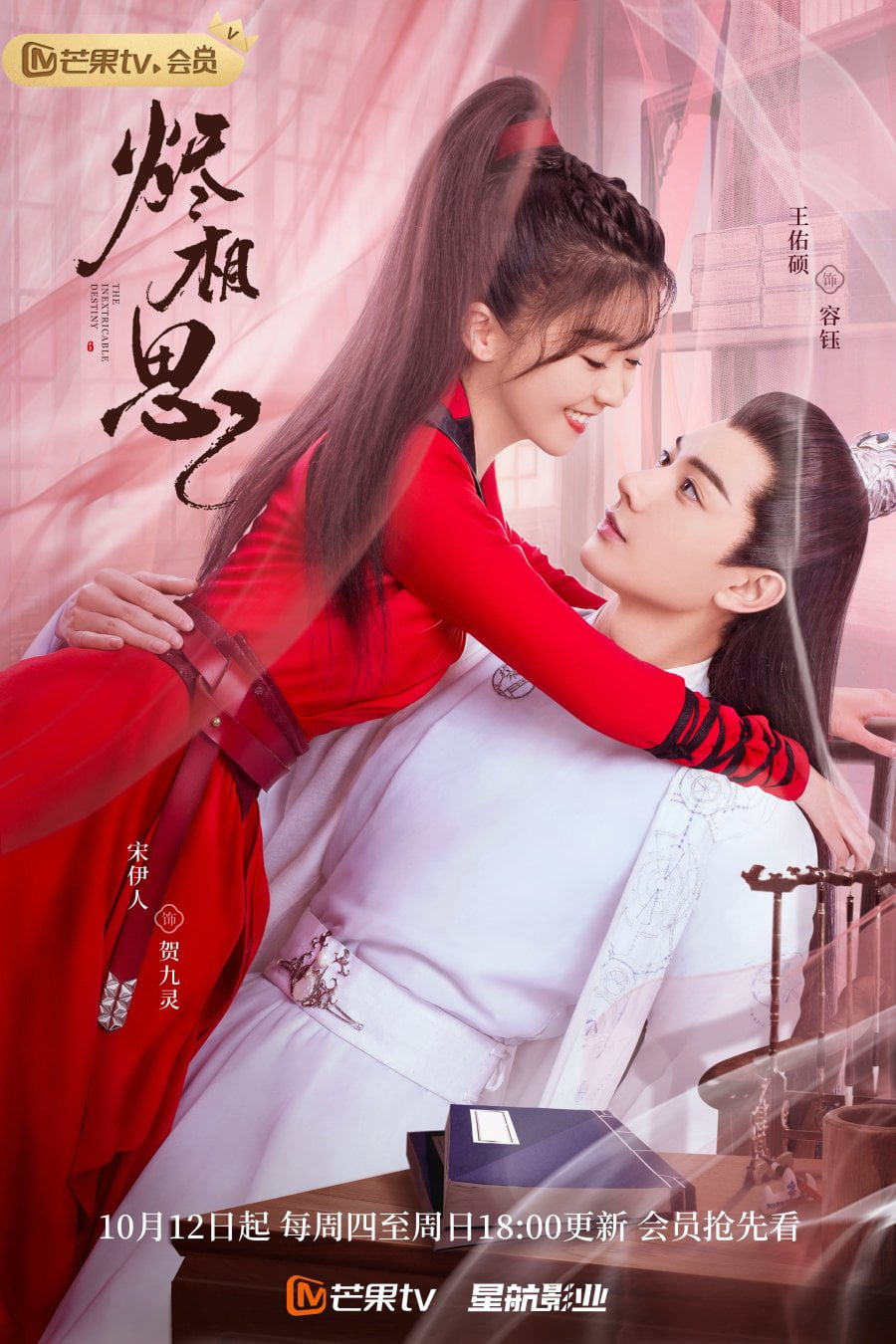 The Inextricable Destiny (2023) Season 1 Chinese Drama