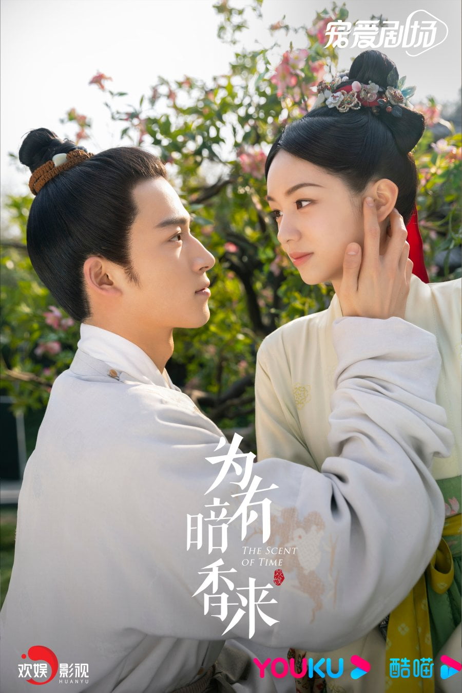 The Scent of Time (2023) Season 1 Chinese Drama