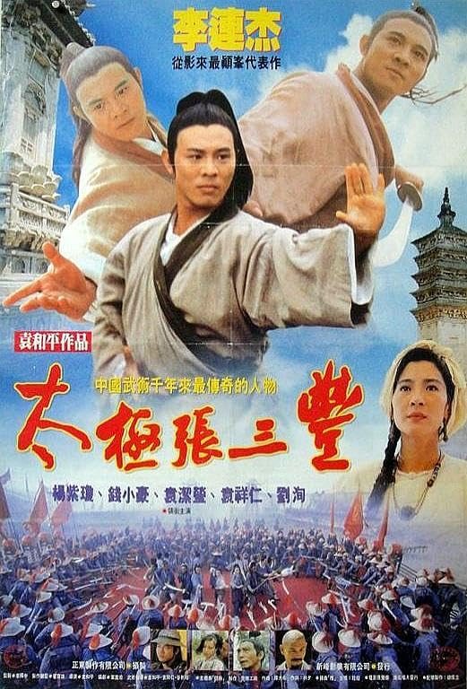 The Tai-Chi Master: Twin Warriors; Tai ji: Zhang San Feng (1993) Chinese Movie