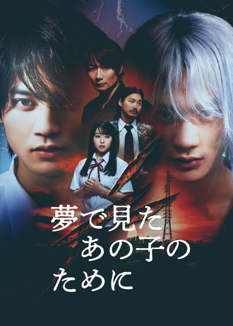For the Kid I Saw in My Dreams (2023) Season 1 Japanese Drama