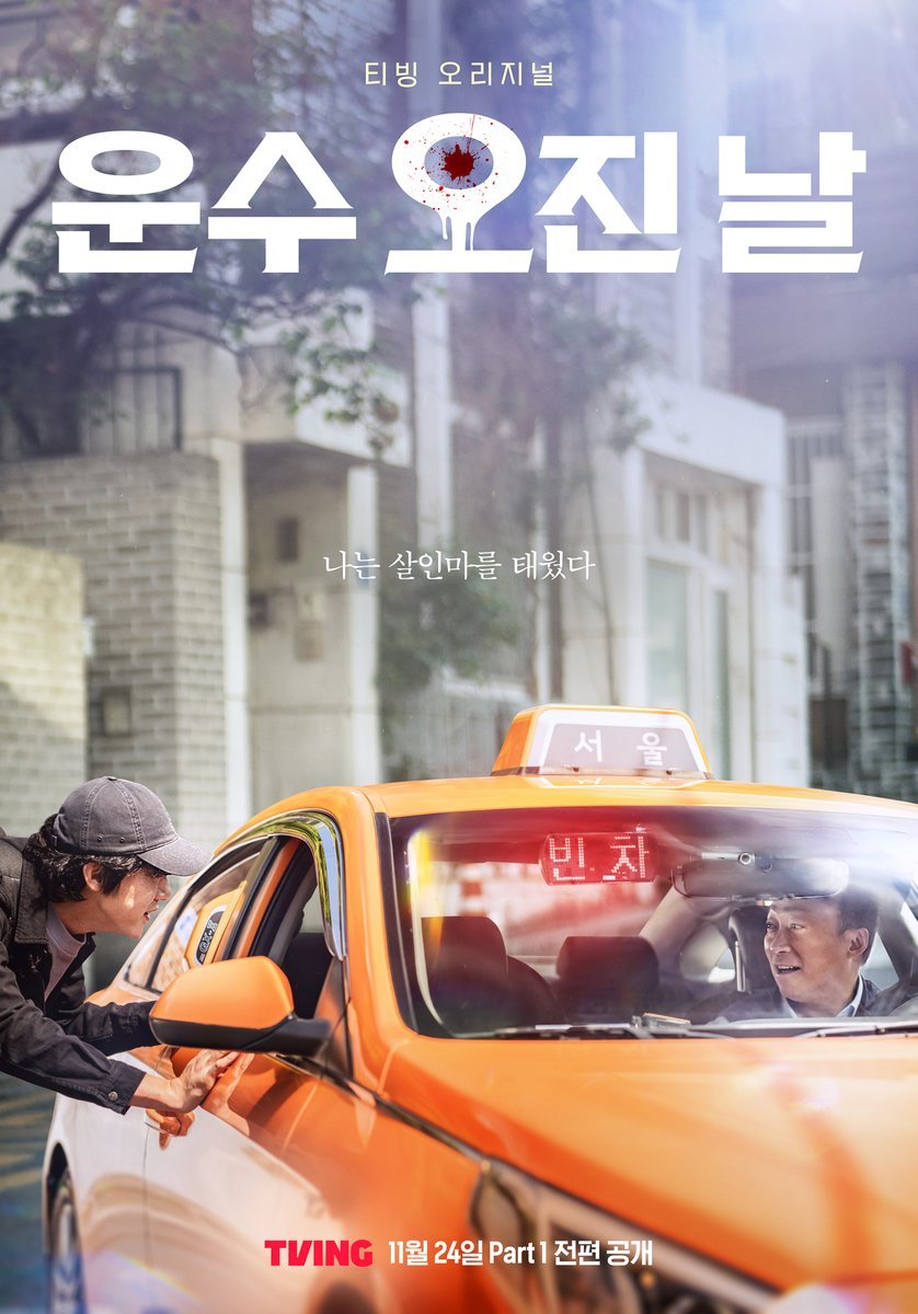 A Bloody Lucky Day (2023) Season 1 Korean Drama
