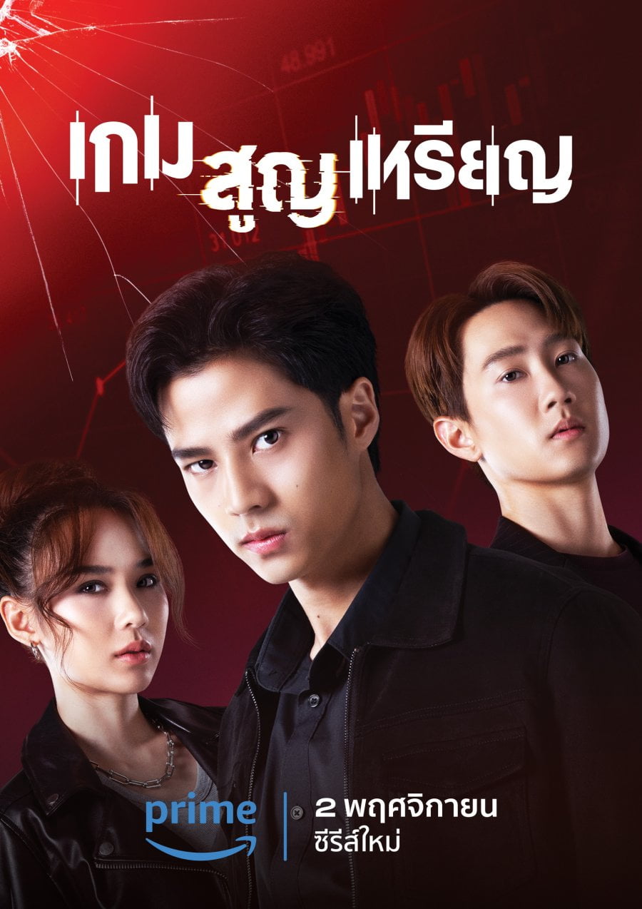Coin Digger (2023) Season 1 Thai Drama