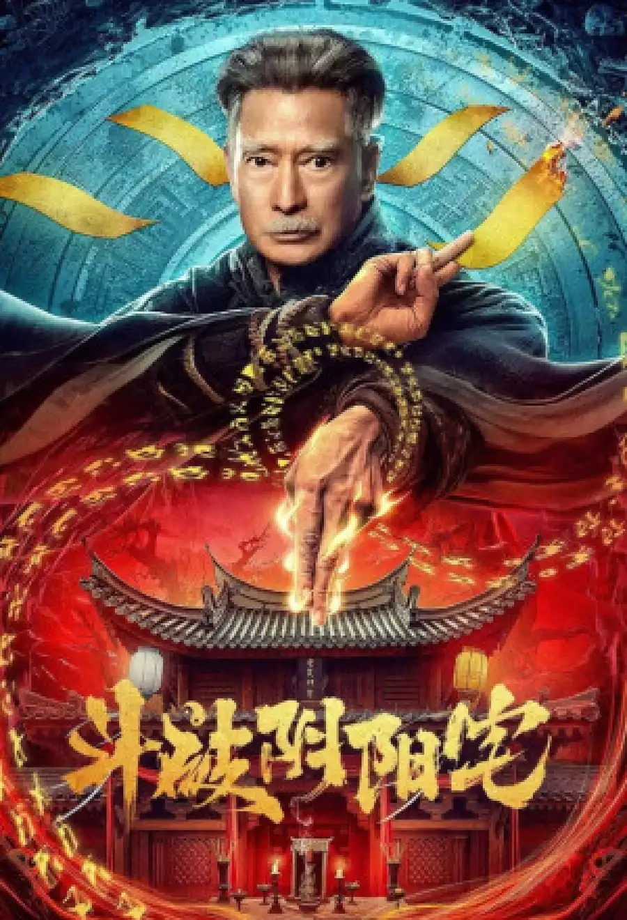 Fight Through The YinYang House (2023) Movie