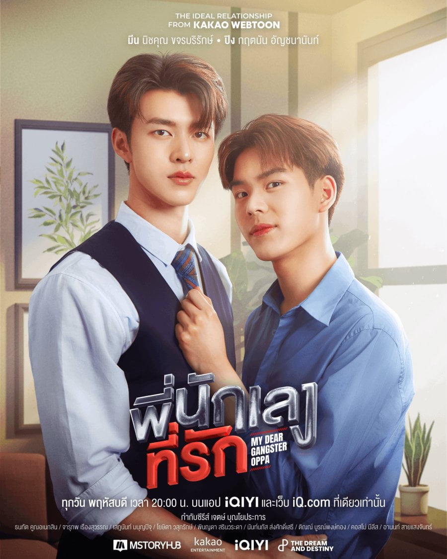 My Dear Gangster Oppa (2023) Season 1 Thai Drama