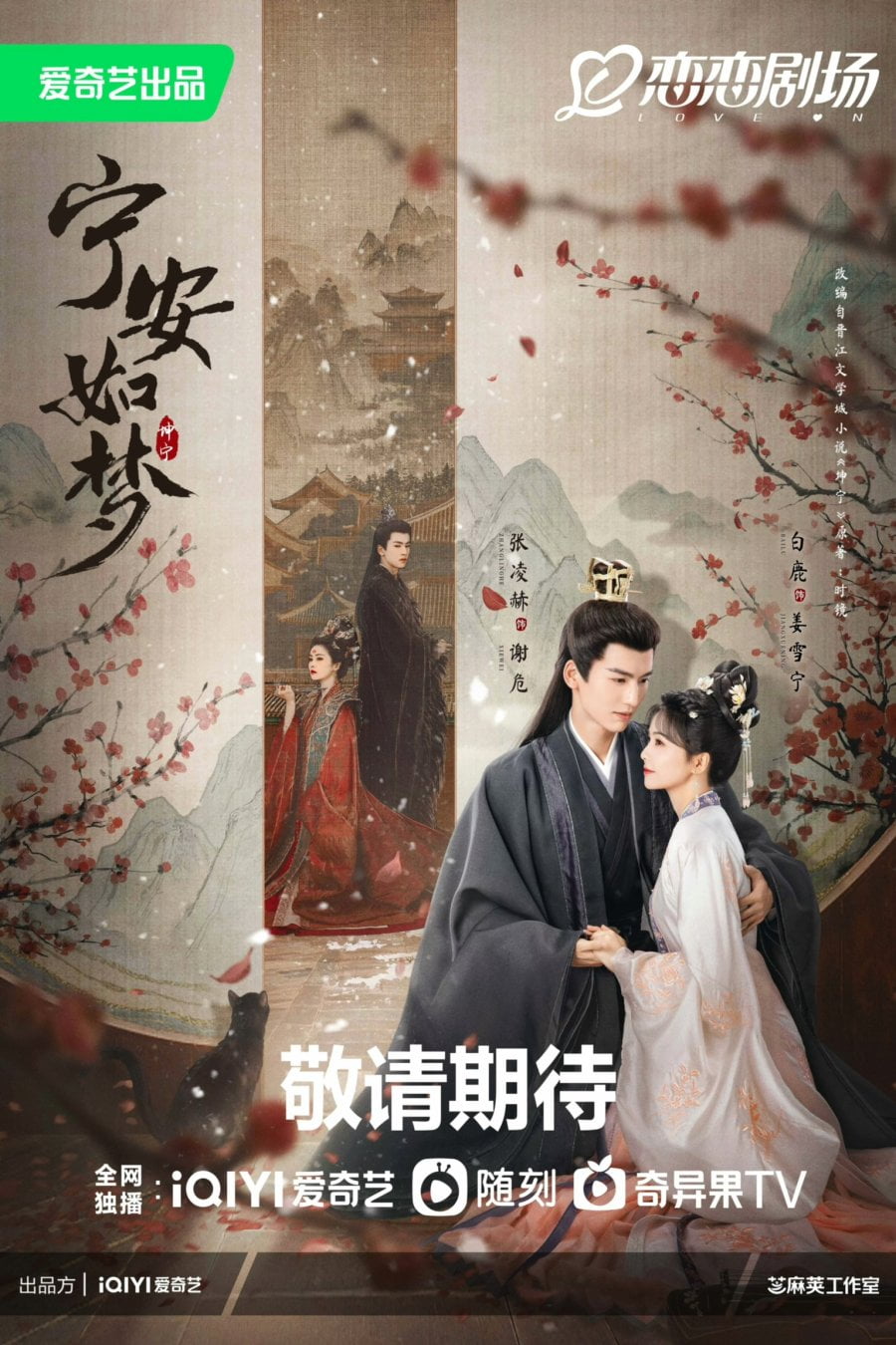 Story of Kunning Palace (2023) Season 1 Chinese Drama