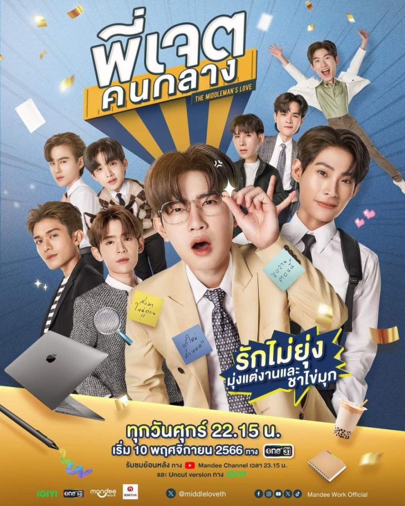 The Middleman’s Love (2023) Season 1 Thai Drama