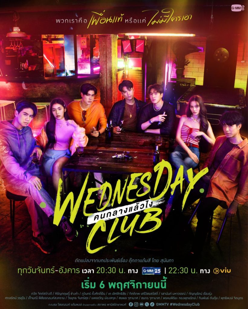 Wednesday Club (2023) Season 1 Thai Drama